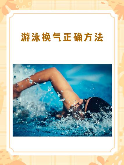 水下换气什么意思图标