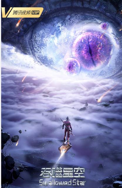 吞噬星空4k超清4k画质免费观看游戏截图