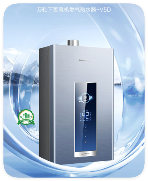 万和燃气热水器启用图标