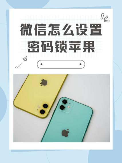苹果14微信怎么设置密码锁