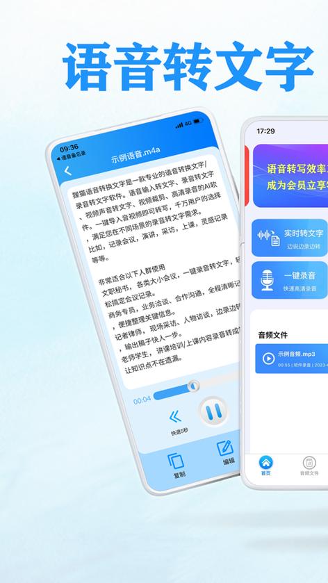 文字转语音缩略图