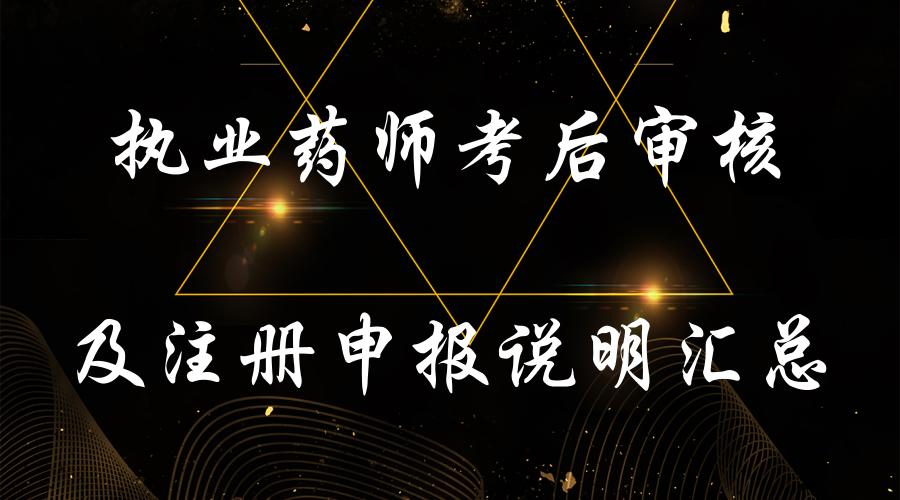 西药师资格证报考条件