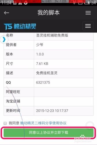 忍者脚本下载安装教程缩略图