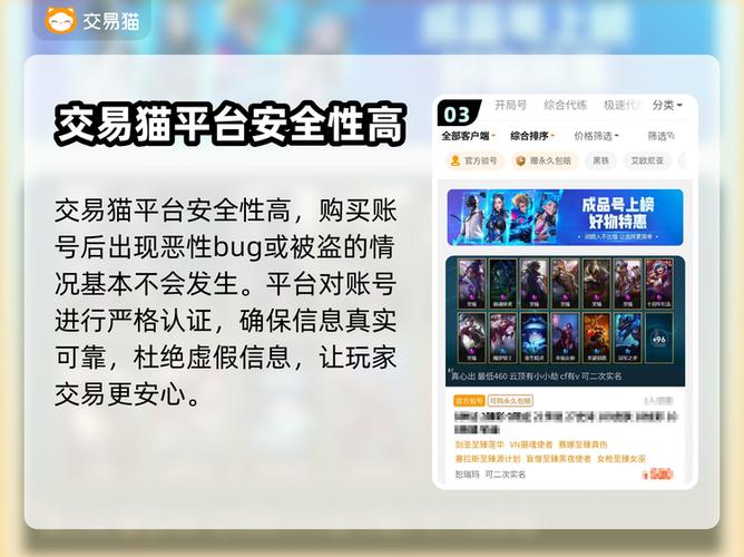 lol账号交易平台缩略图