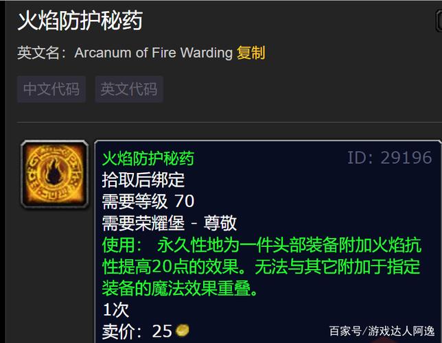 火抗装备图纸缩略图