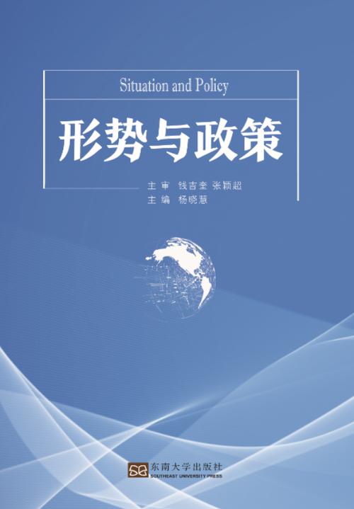 2019形势与政策