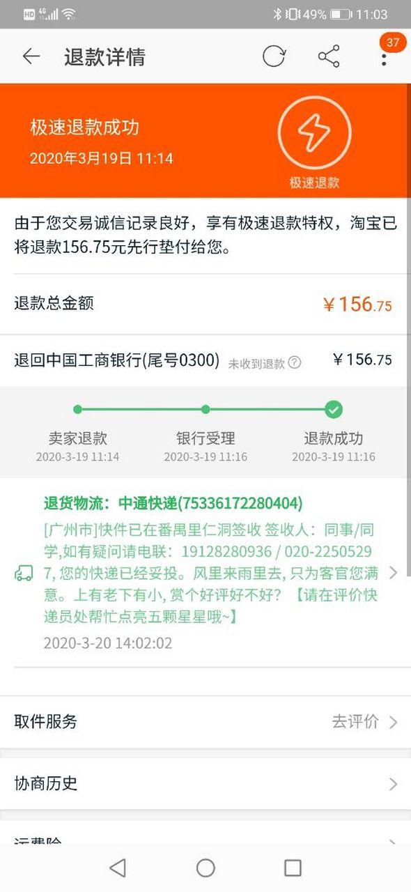 退款成功极速退款成功图标