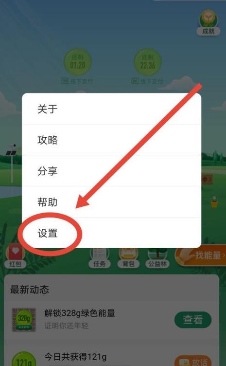 怎样退出森林组队模式缩略图