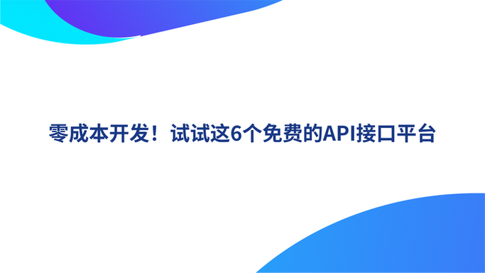 api验证码平台缩略图