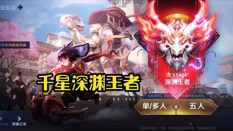 王者荣耀深渊王者的由来缩略图