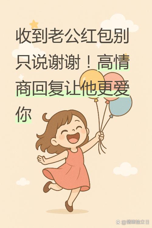 收到红包高情商回复游戏截图