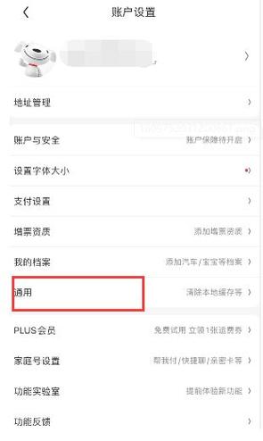 京东plus在哪里关闭缩略图