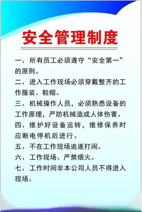 安全管理制度内容图标