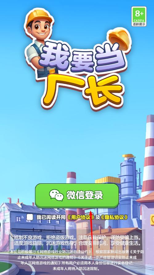 我要当厂长缩略图