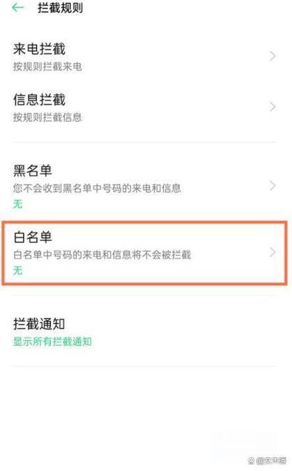 小米怎么设置清理白名单缩略图