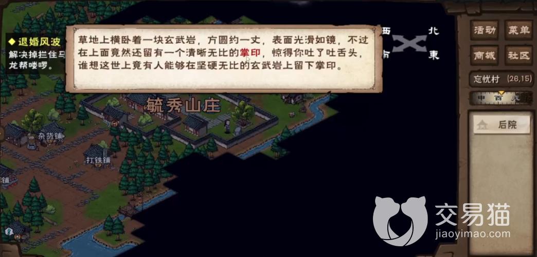 烟雨江湖铁砂掌劲缩略图