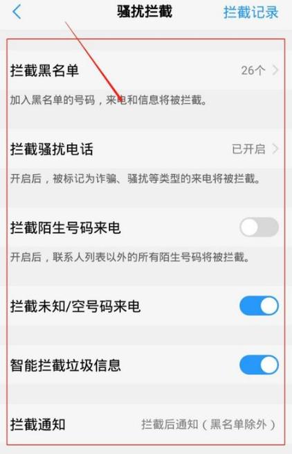 vivo手机拦截功能在哪里找缩略图