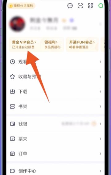 取消爱奇艺定向流量包缩略图