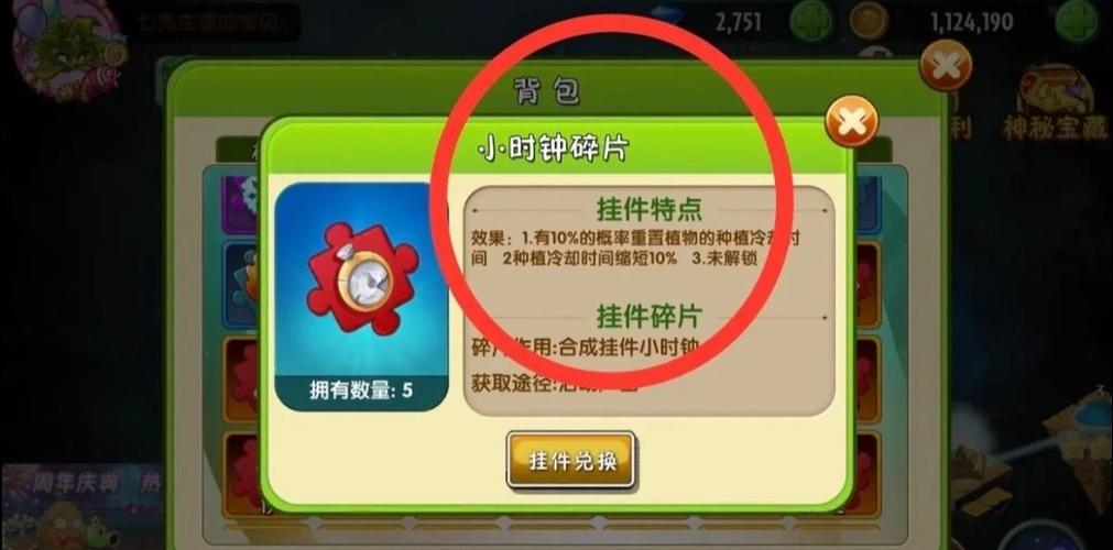 植物大战僵尸2加速游戏截图