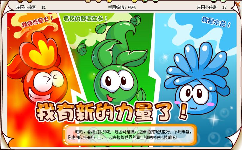 摩尔庄园拉姆快速成长缩略图