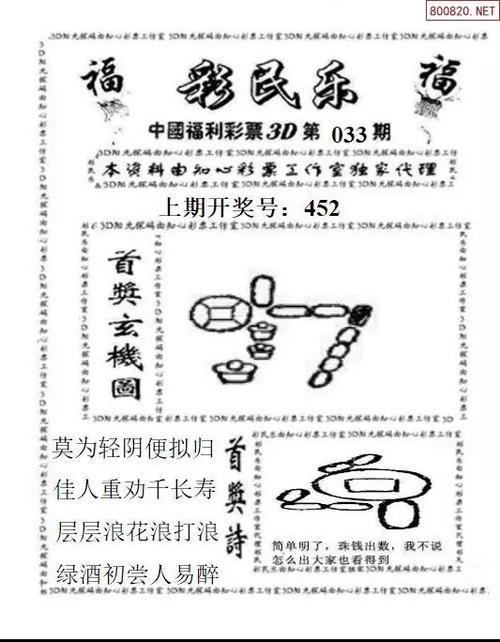 3D牛彩手机版图谜