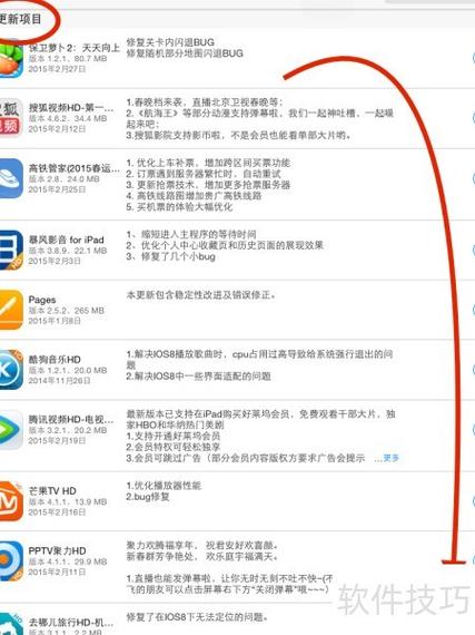 苹果怎么更新软件版本