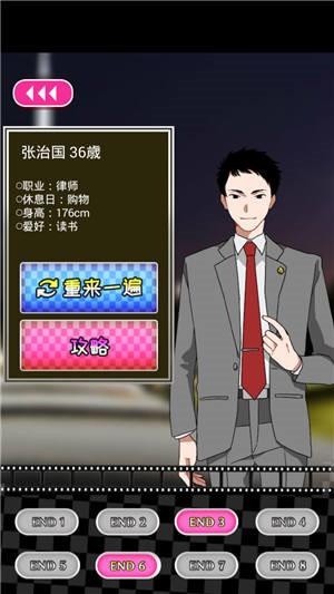 恋爱大作战全角色攻略缩略图