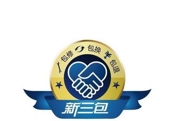 服装三包规定退货