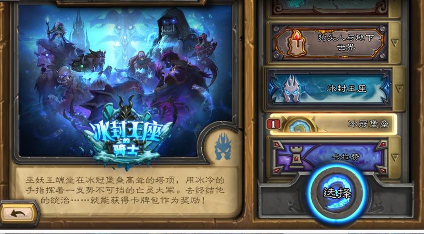 炉石传说哪个冒险模式奖励最好缩略图