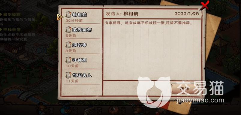 烟雨江湖门派加入顺序缩略图