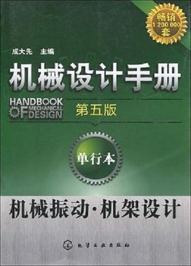 机械设计手册pdf电子版图标