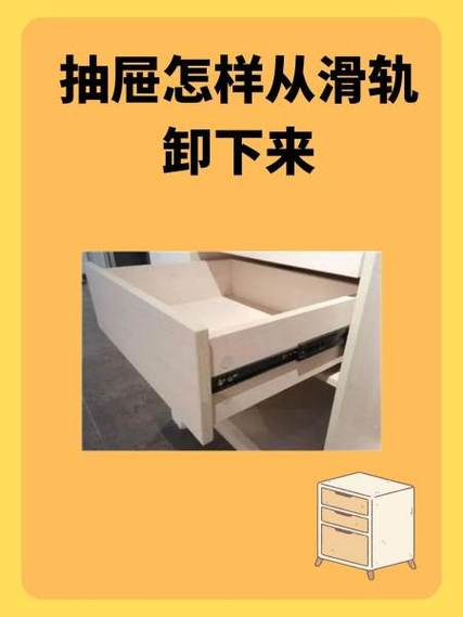 抽屉轨道怎么取出抽屉图标