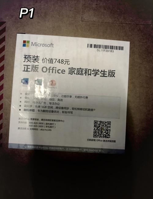 office激活之后还要钱吗缩略图