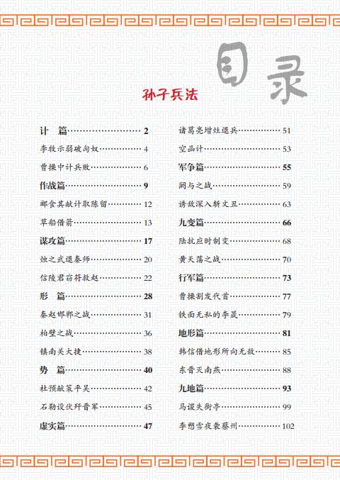 孙子兵法在线阅读游戏截图