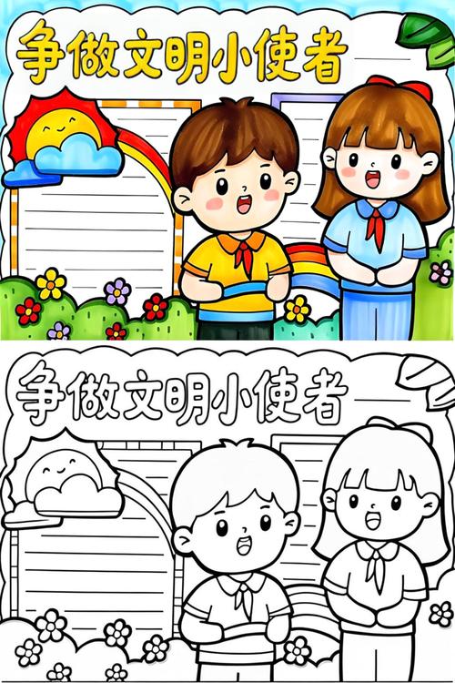 文明小使者内容简短