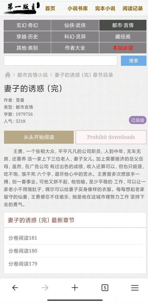 第二版主小说网妻孝游戏截图