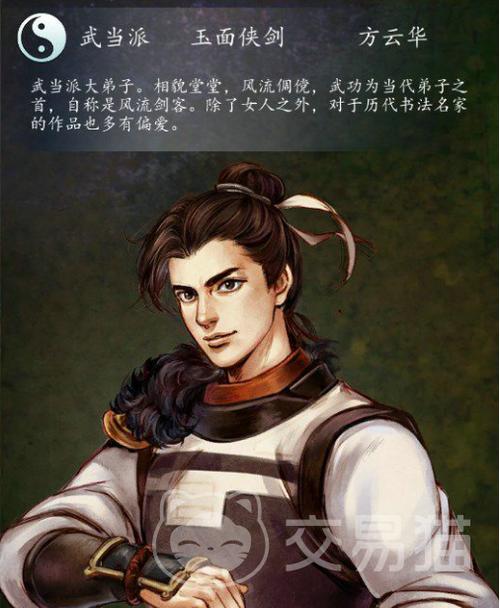 侠客风云传前传方云华缩略图