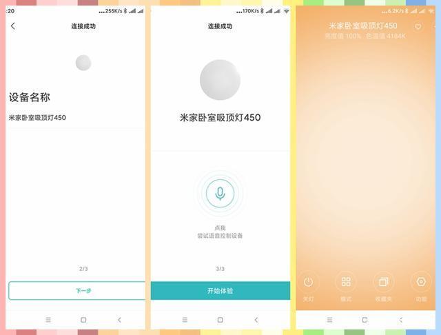 小米吸顶灯如何重新设置图标