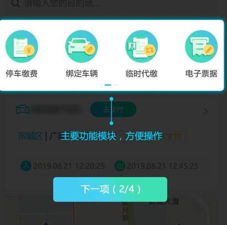 交通app停车缴费缩略图