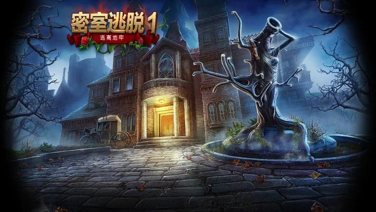 密室逃脱1逃离地牢无限体力版缩略图