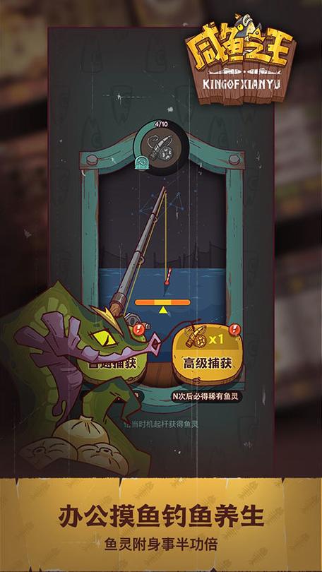 破解版咸鱼之王无限金币无限金砖游戏截图