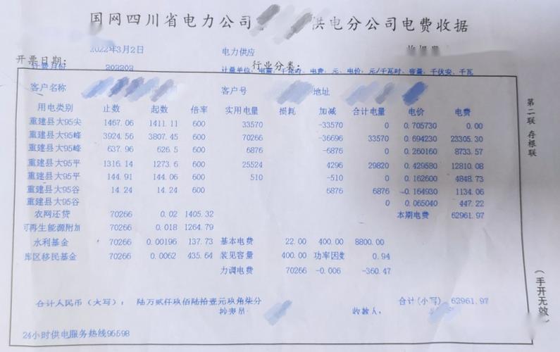 国网四川电力缴费缩略图