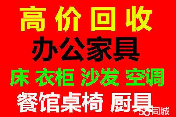 二手家具回收上门缩略图