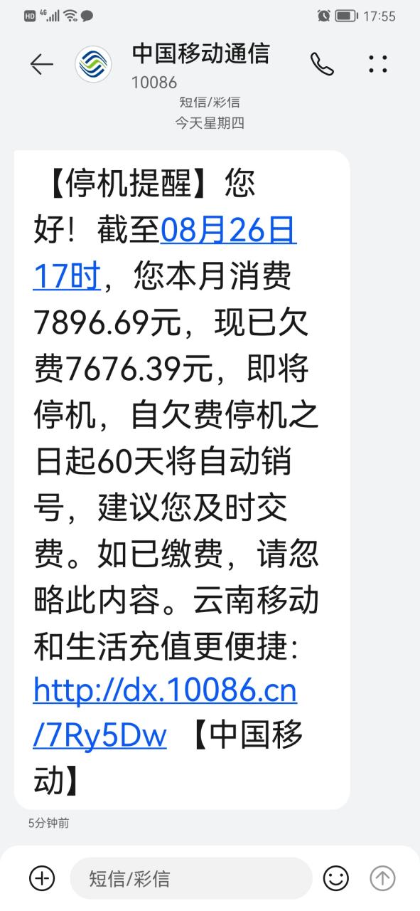 移动明明有余额却说欠费图标