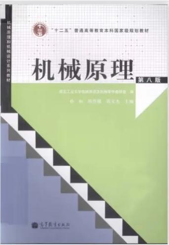 机械原理教材电子版pdf缩略图