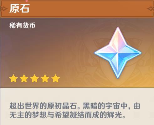 原神刷原石图标