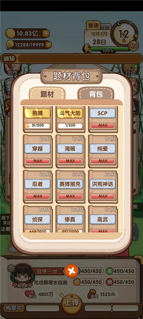 小说家模拟游戏截图