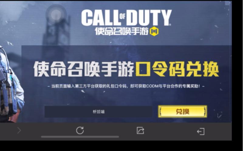 使命召唤16兑换码缩略图