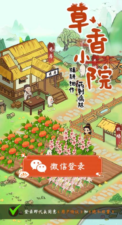 草香小院红包版缩略图