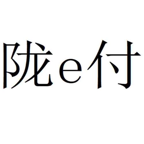 陇e付下载
